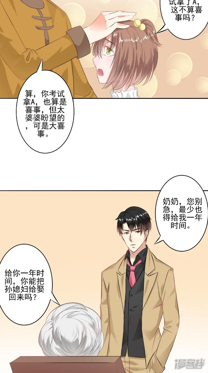 明星小老婆-第25话 撞破-第18页