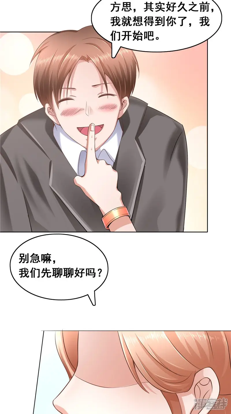明星小老婆-第43话 等你转身-第18页