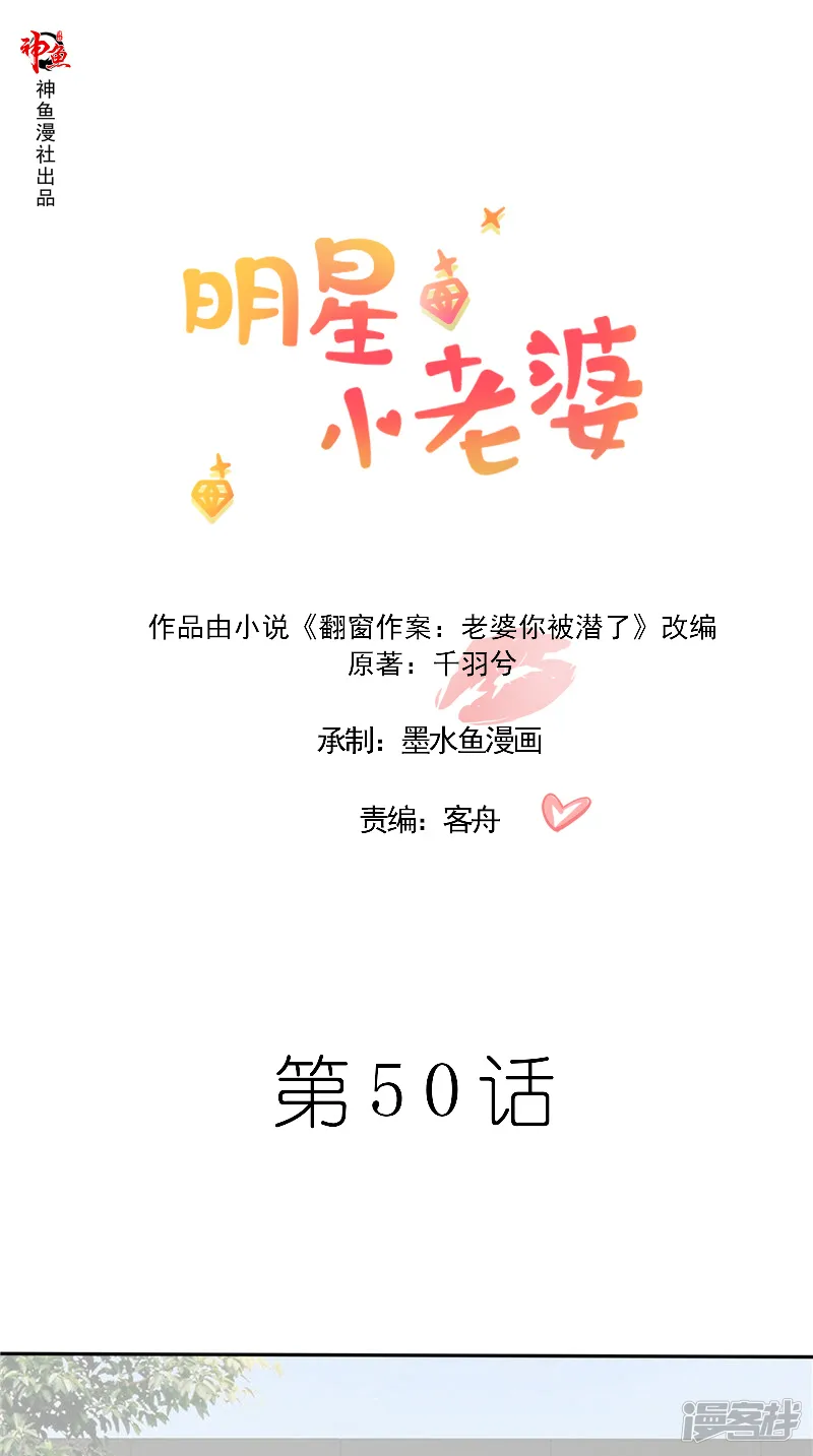 明星小老婆-第50话 下药-第1页