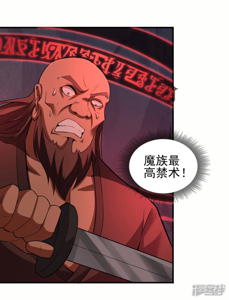 魂鼎盛天-第32话 灭杀三长老-第21页