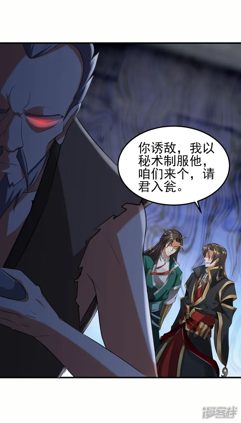 魂鼎盛天-第31话 击退三长老-第30页