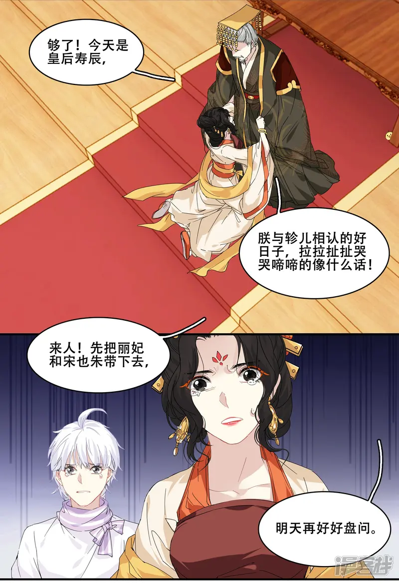 王爷饿了-第93话 竟然是你!-第2页