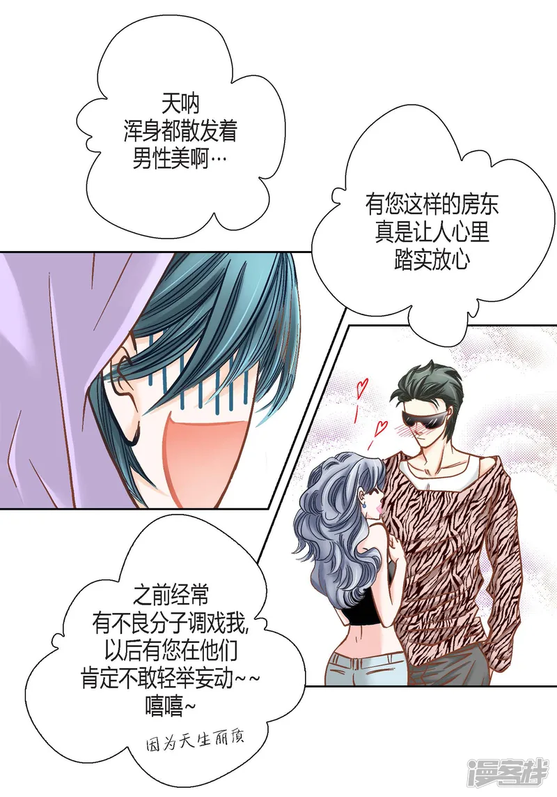 100%的她-第104话-第23页