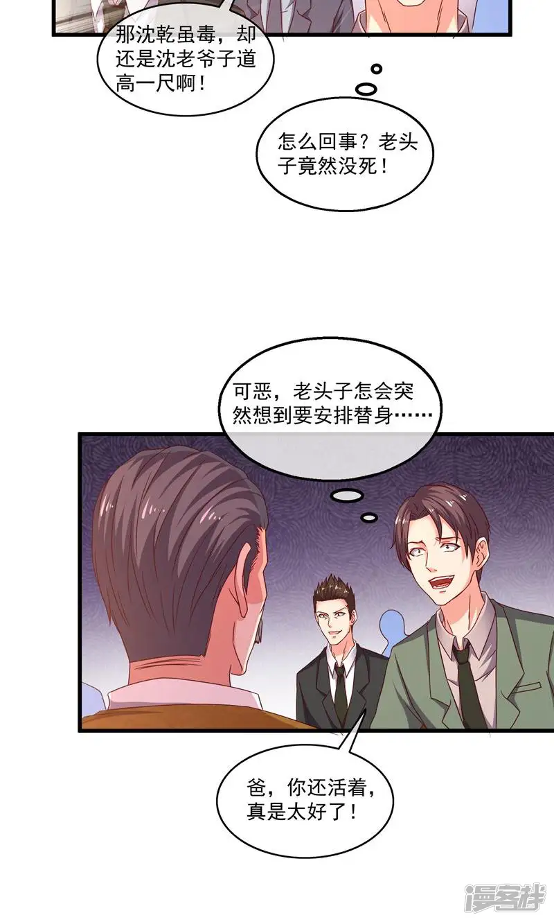氪金大佬-第35话 翻手为云覆手为雨-第29页