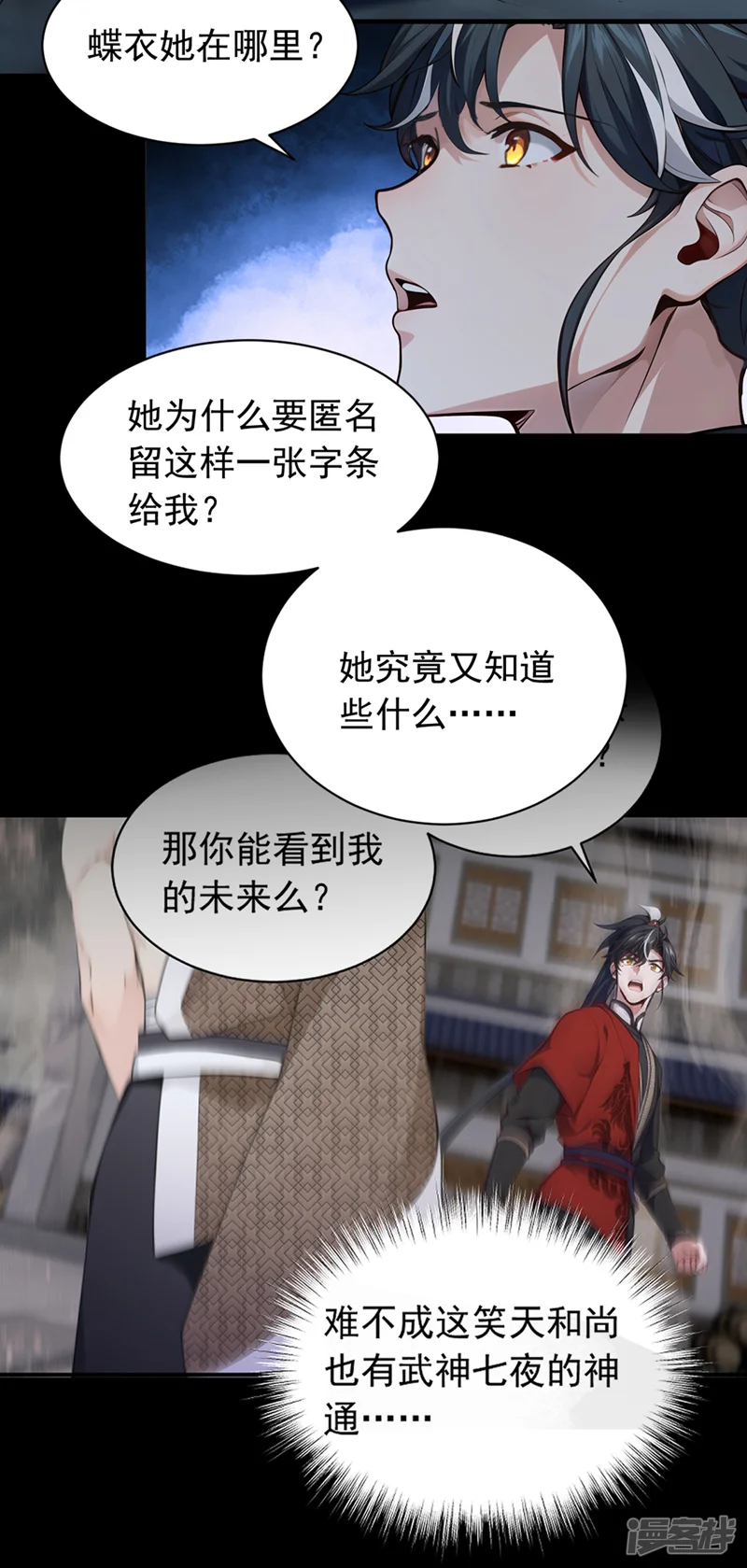我，神龙之后！-最终话 遵从自己的心-第23页