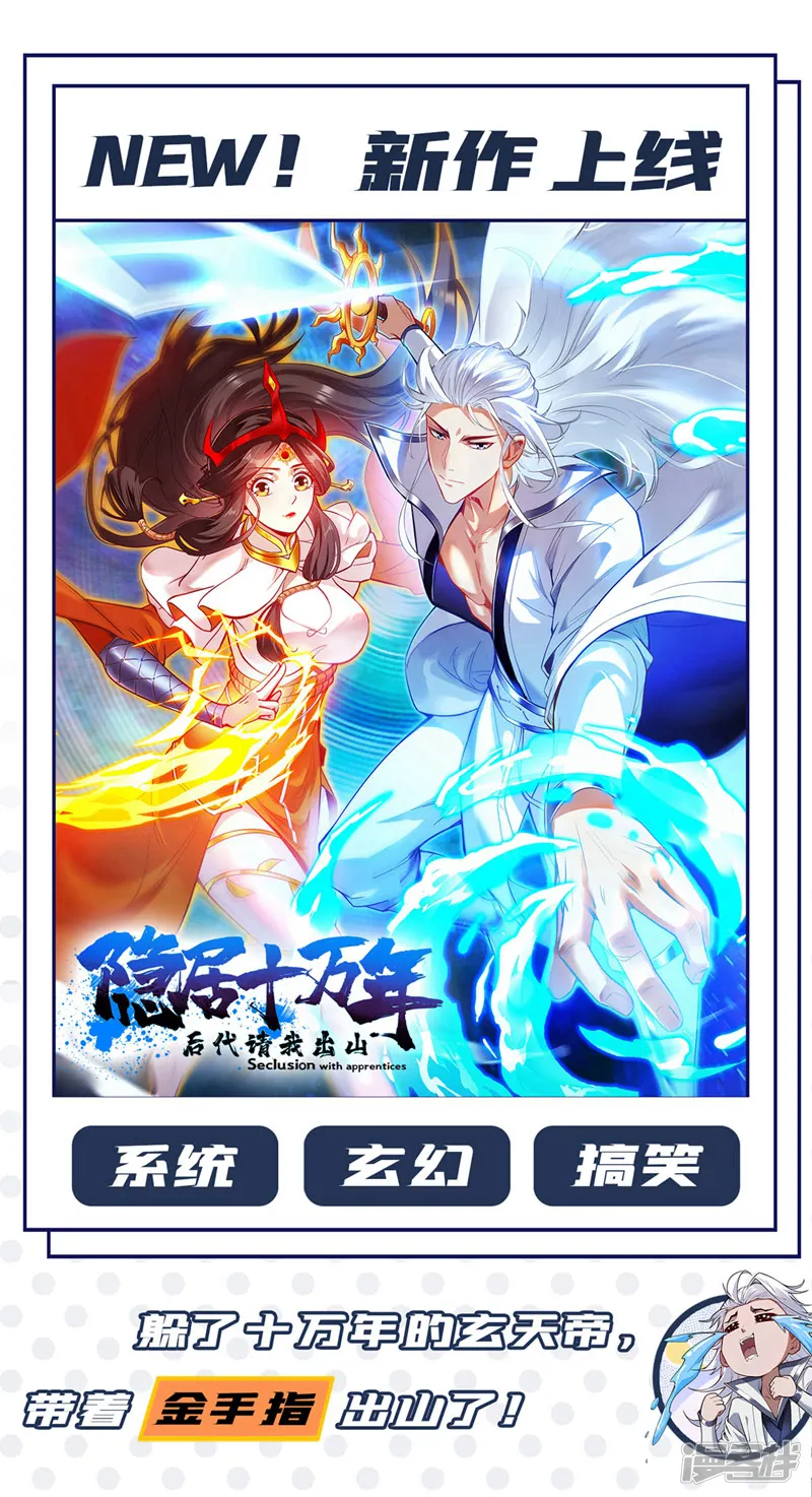 我，神龙之后！-最终话 遵从自己的心-第45页