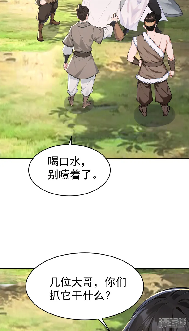 我真没想当神仙-第107话 这可是祥瑞！-第17页