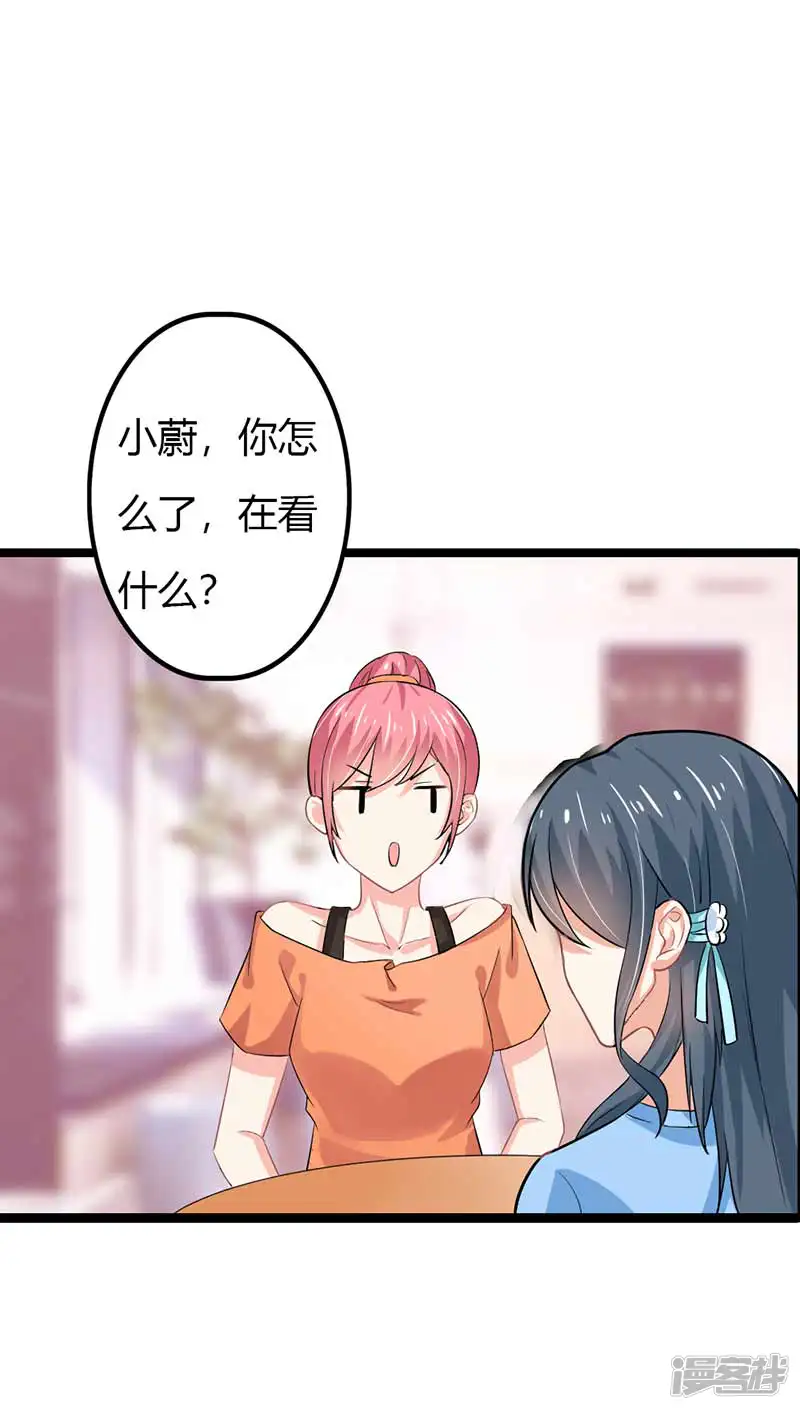 天降萌妻-第85话 你个人渣-第5页
