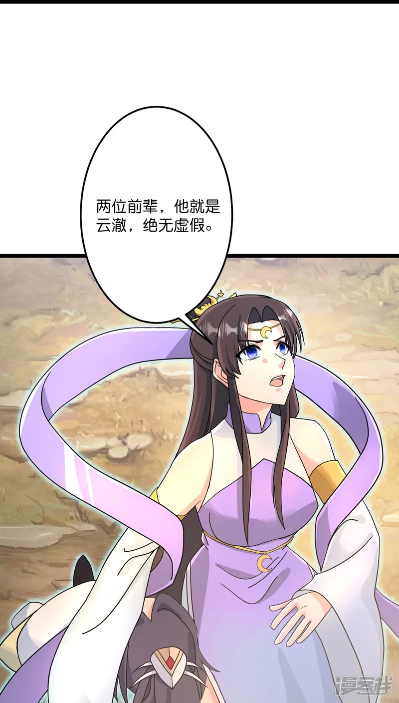 逆天邪神-第687话 龙后神曦-第22页