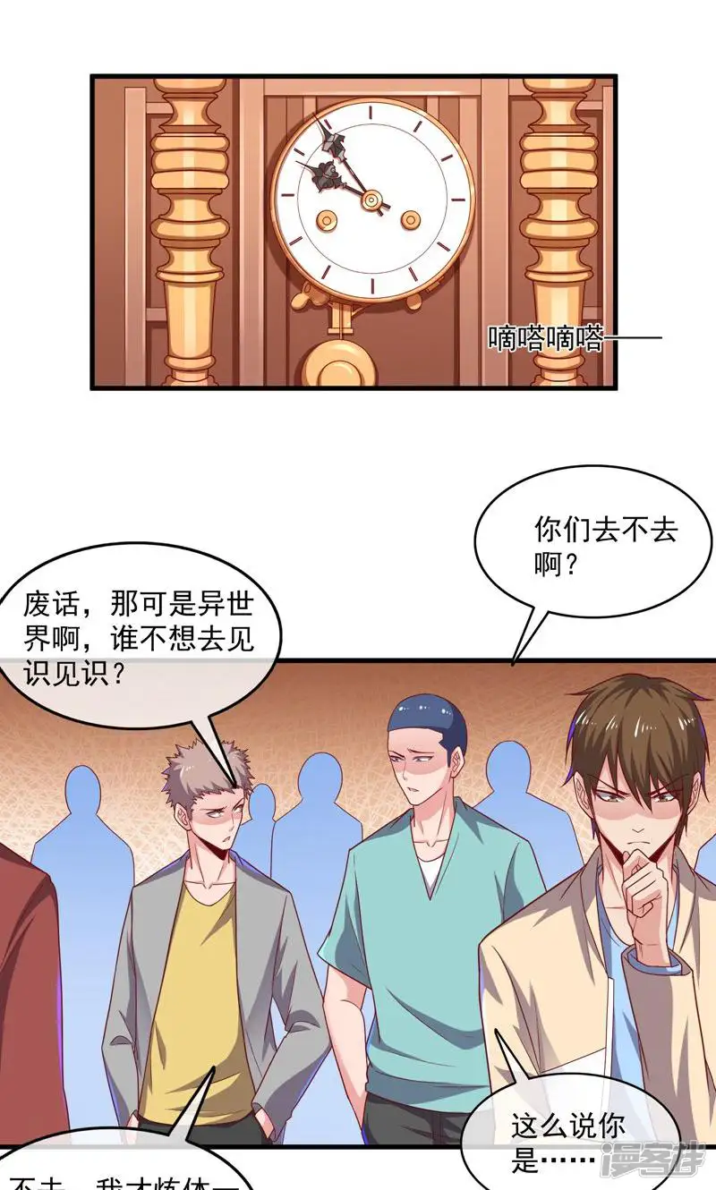 氪金大佬-第53话 界门-第45页