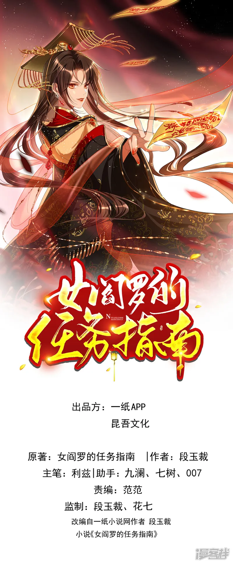 女阎罗的任务指南-第49话 捡技能化为己用-第1页