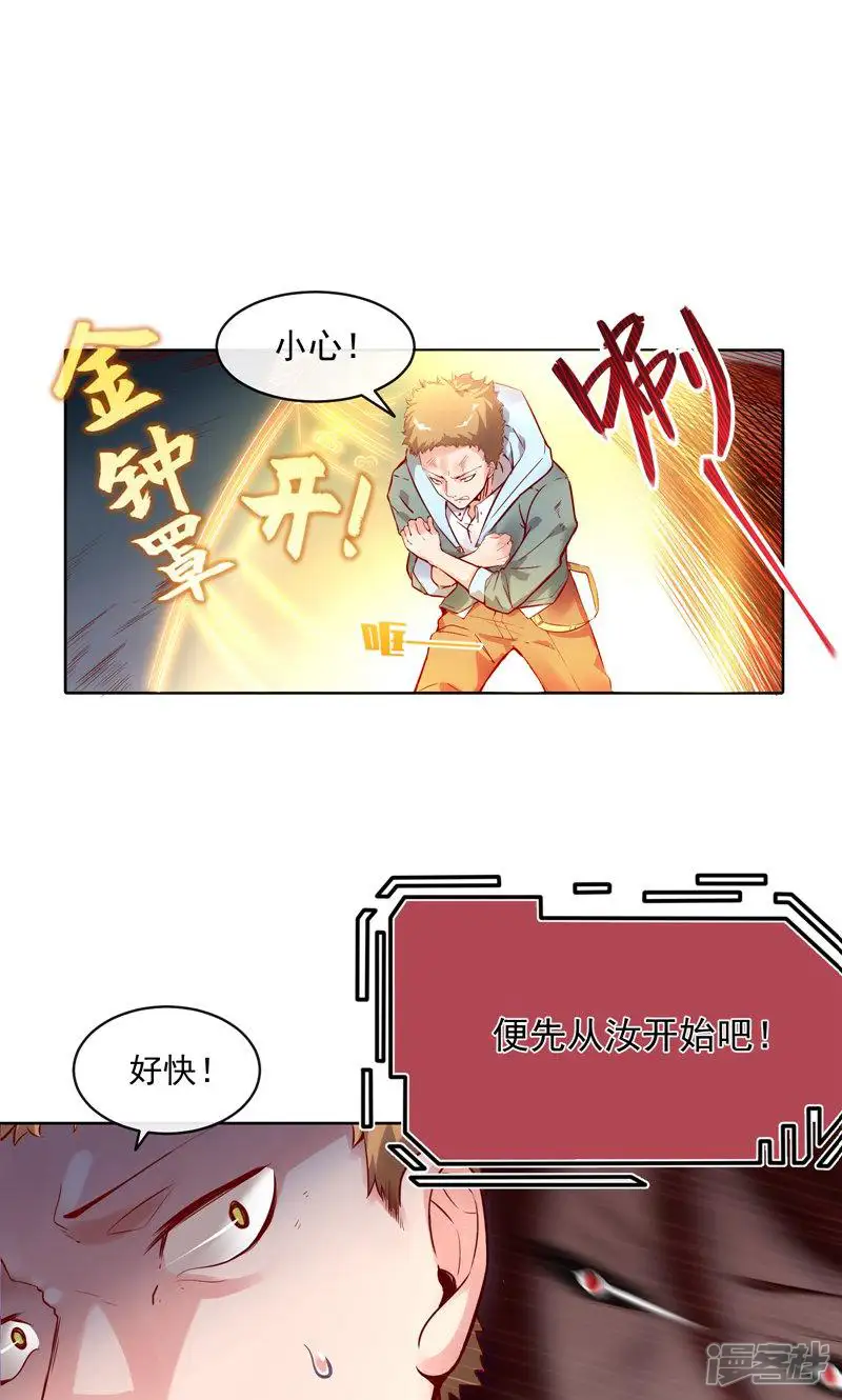 氪金大佬-第59话 重逢-第35页
