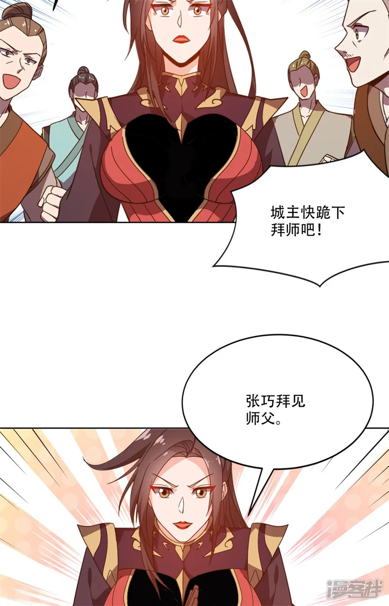 徒弟升级我躺着就变强-第19话 鸿门宴又如何？-第10页