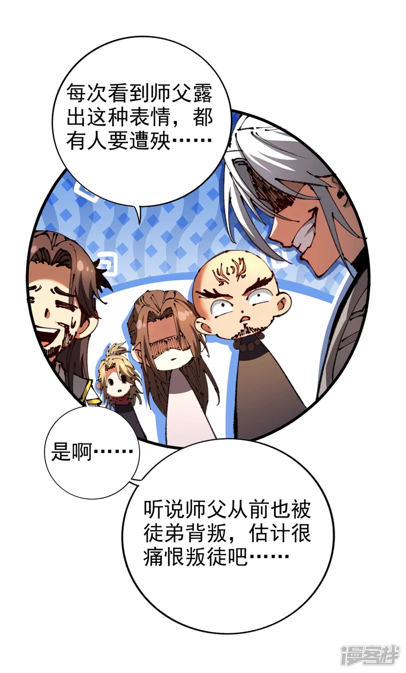 弟子修炼，我躺平！-第103话 热爱和平-第4页