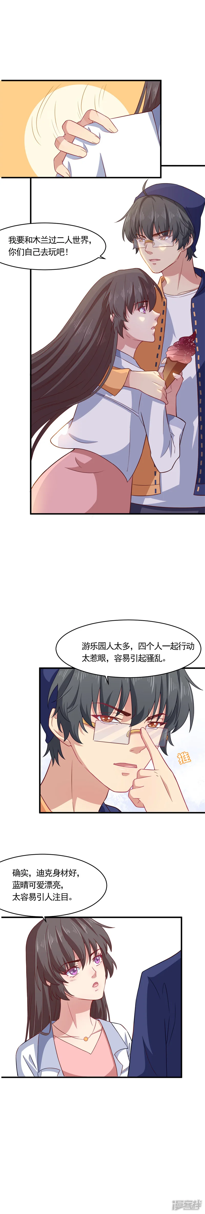 木兰要出嫁-第23话 谈恋爱就是一心一意-第4页