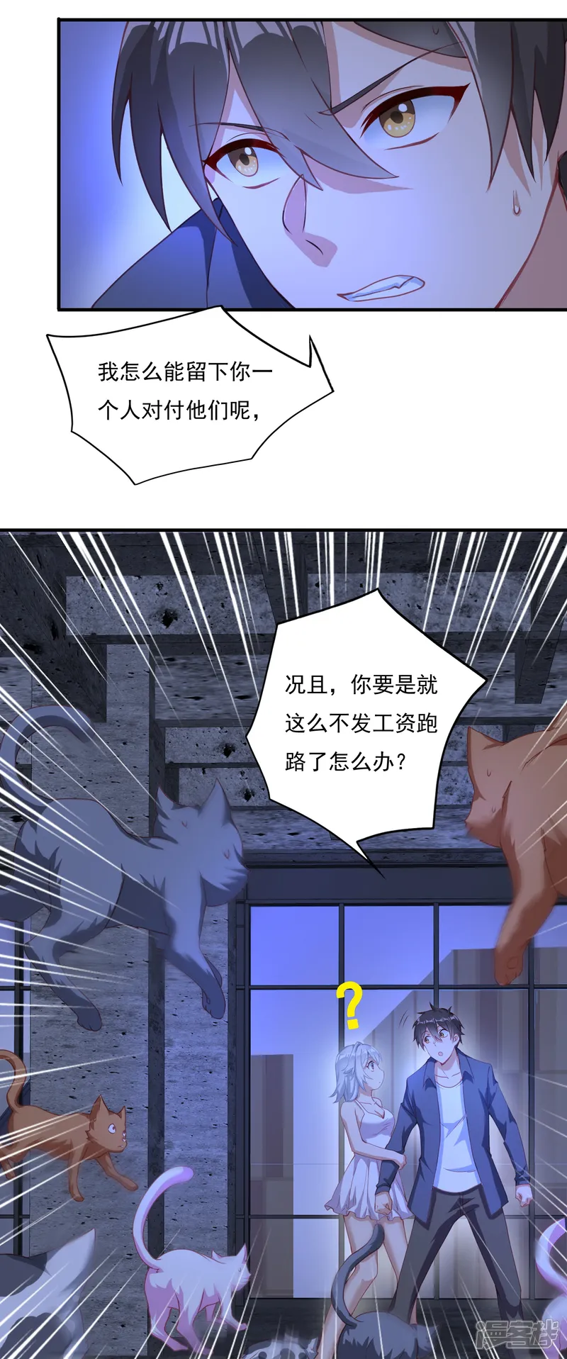 转世神王在都市-第8话 夜袭-第27页