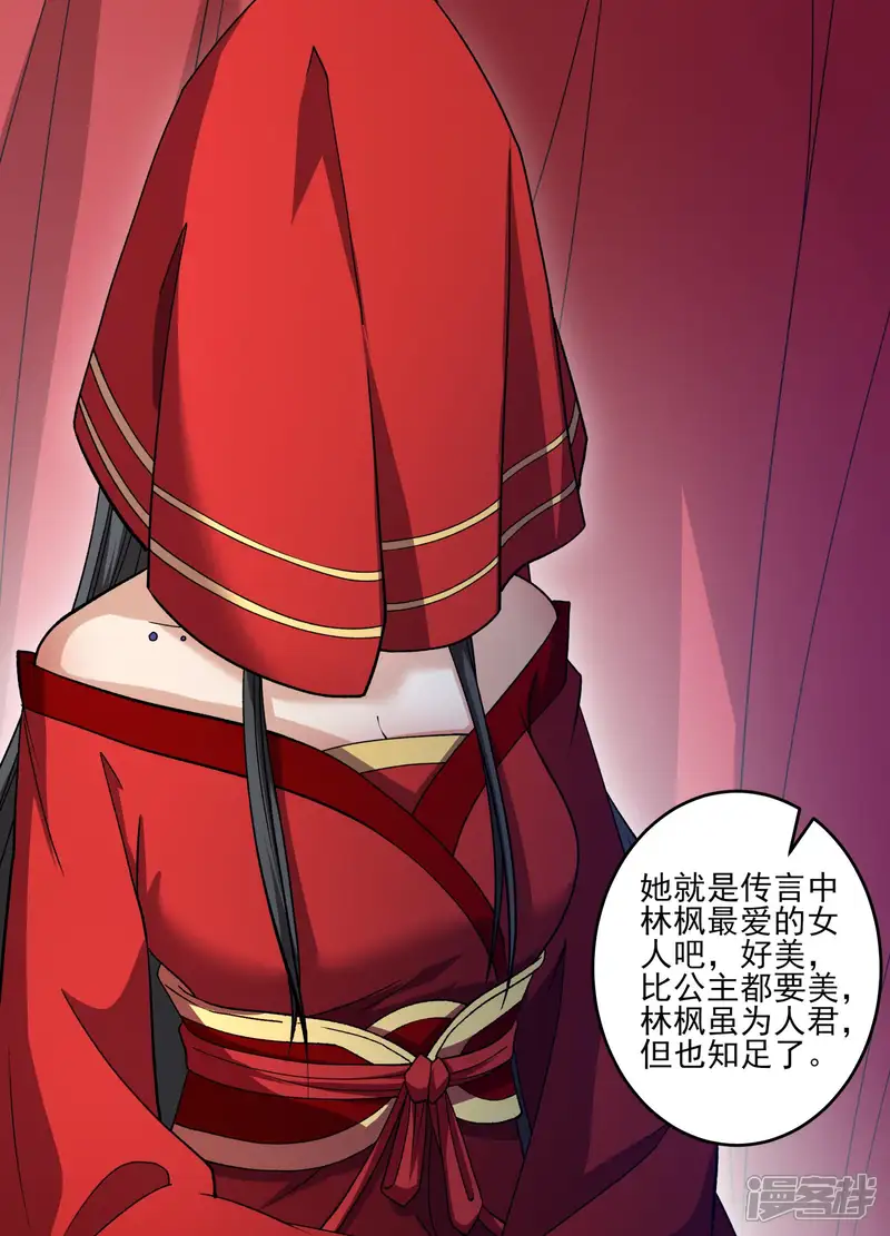 绝世武神-第287话2 大婚之日（2）-第11页