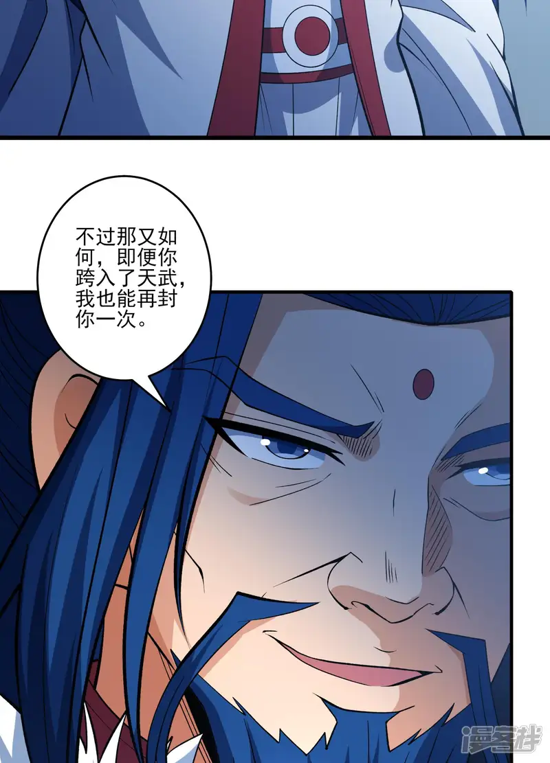 绝世武神-第287话3 大婚之日（3）-第25页