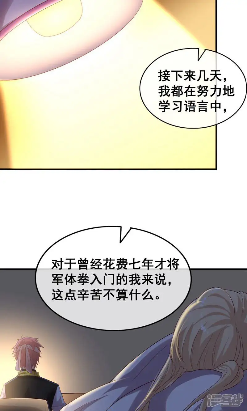 氪金大佬-第83话 第一关就要被筛掉？-第6页