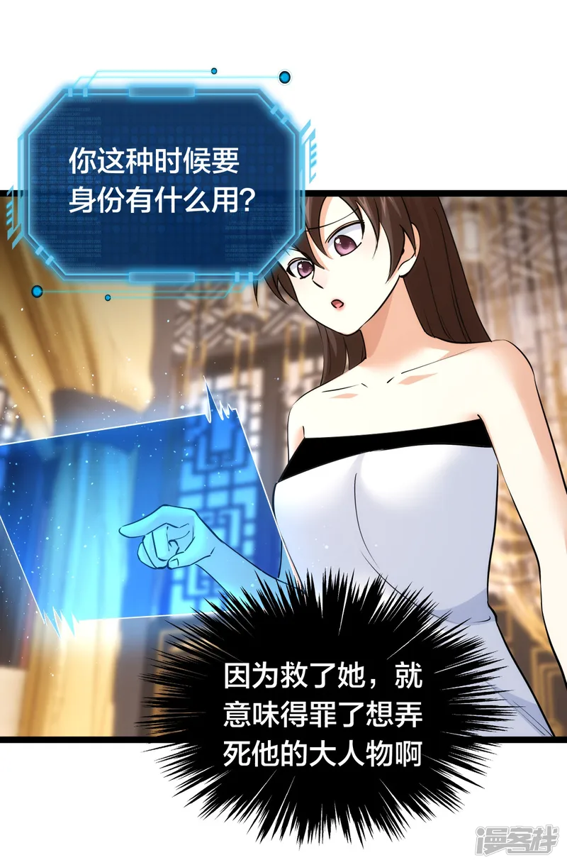 我夺舍了系统玩家-第83话 被吞了-第16页