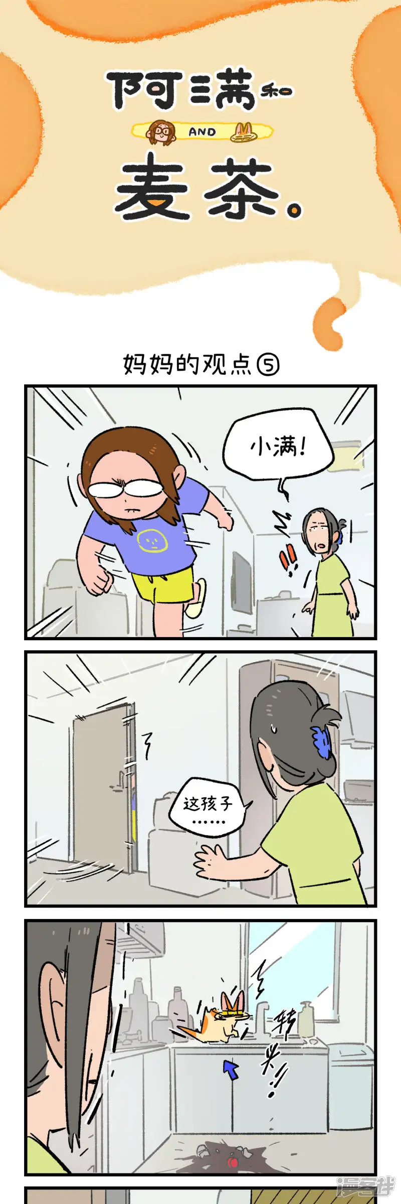 阿满和麦茶-第218话-第9页
