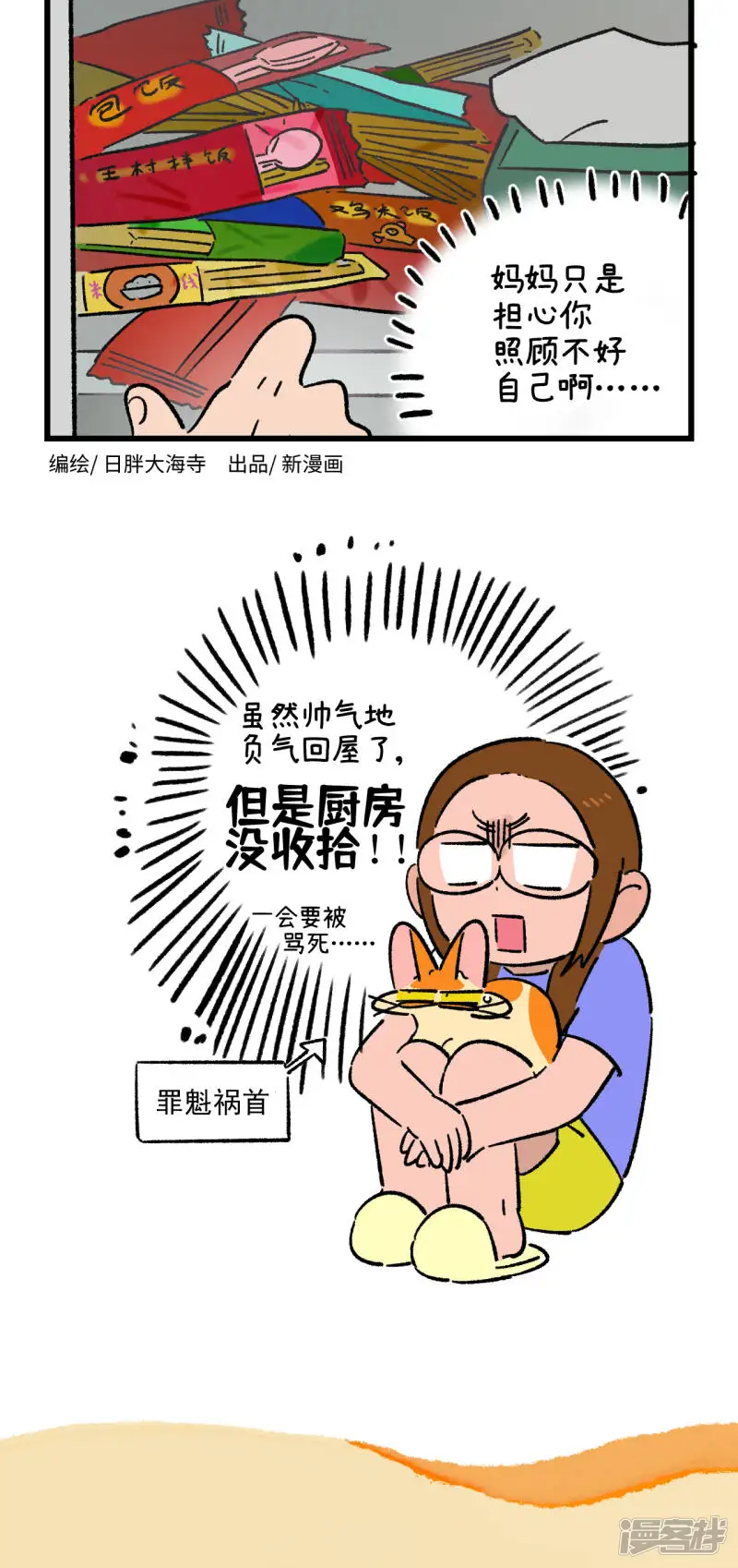 阿满和麦茶-第218话-第12页