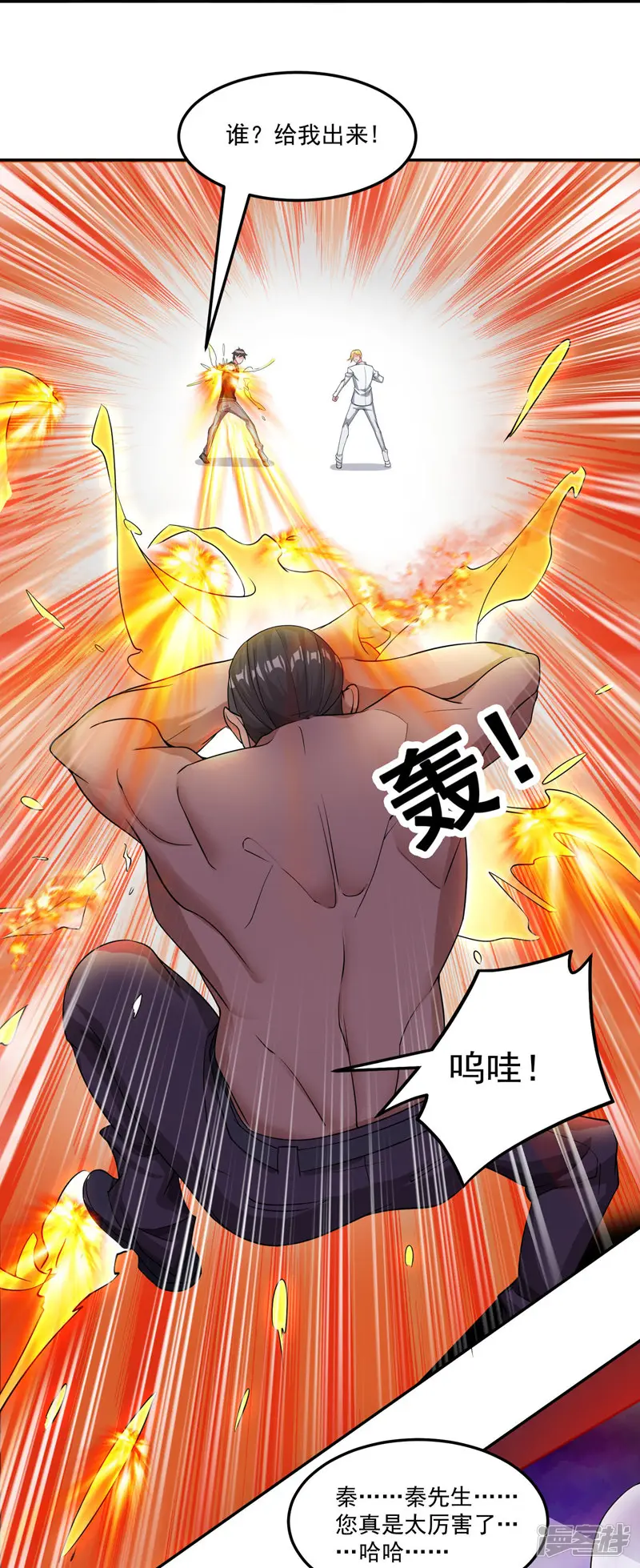 转世神王在都市-第53话 鬼族太子-第3页