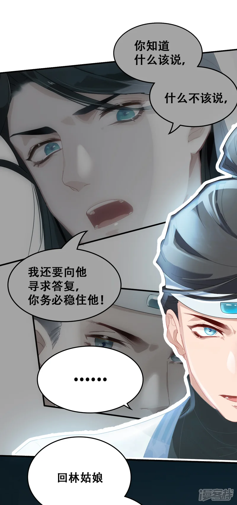 上都天妖录-第7话 师姐-第34页