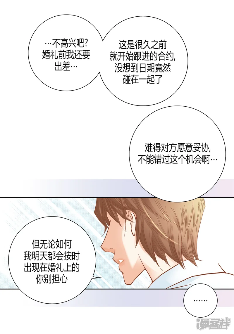 100%的她-第146话-第15页