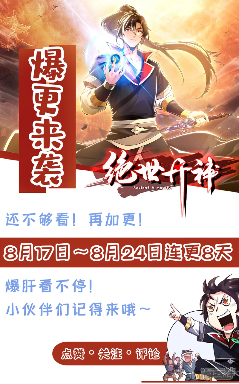 绝世丹神-第208话 妖族奴隶？！-第33页