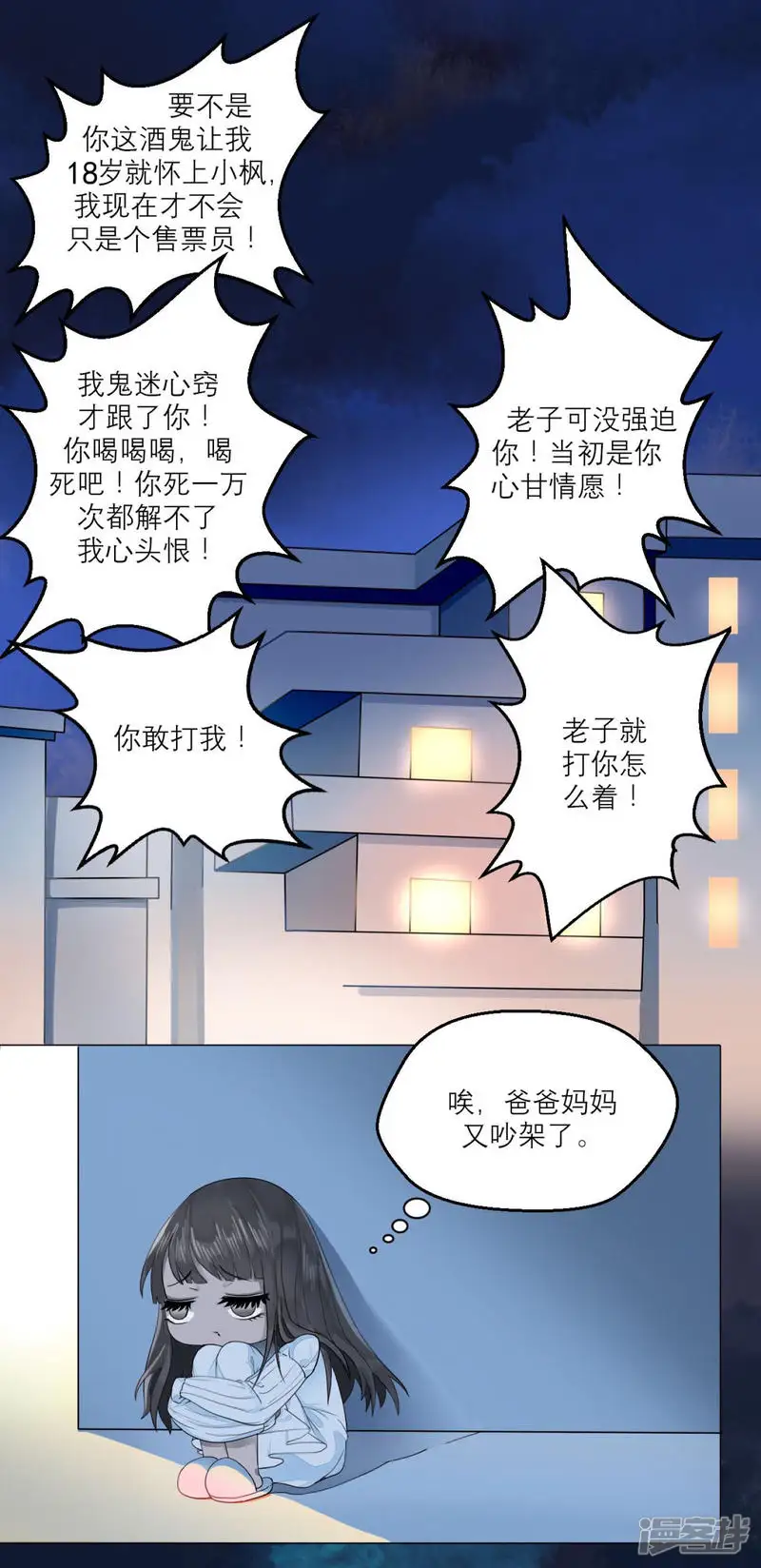 漫画大赏排行榜-第20话 人生只若初相见3-第15页