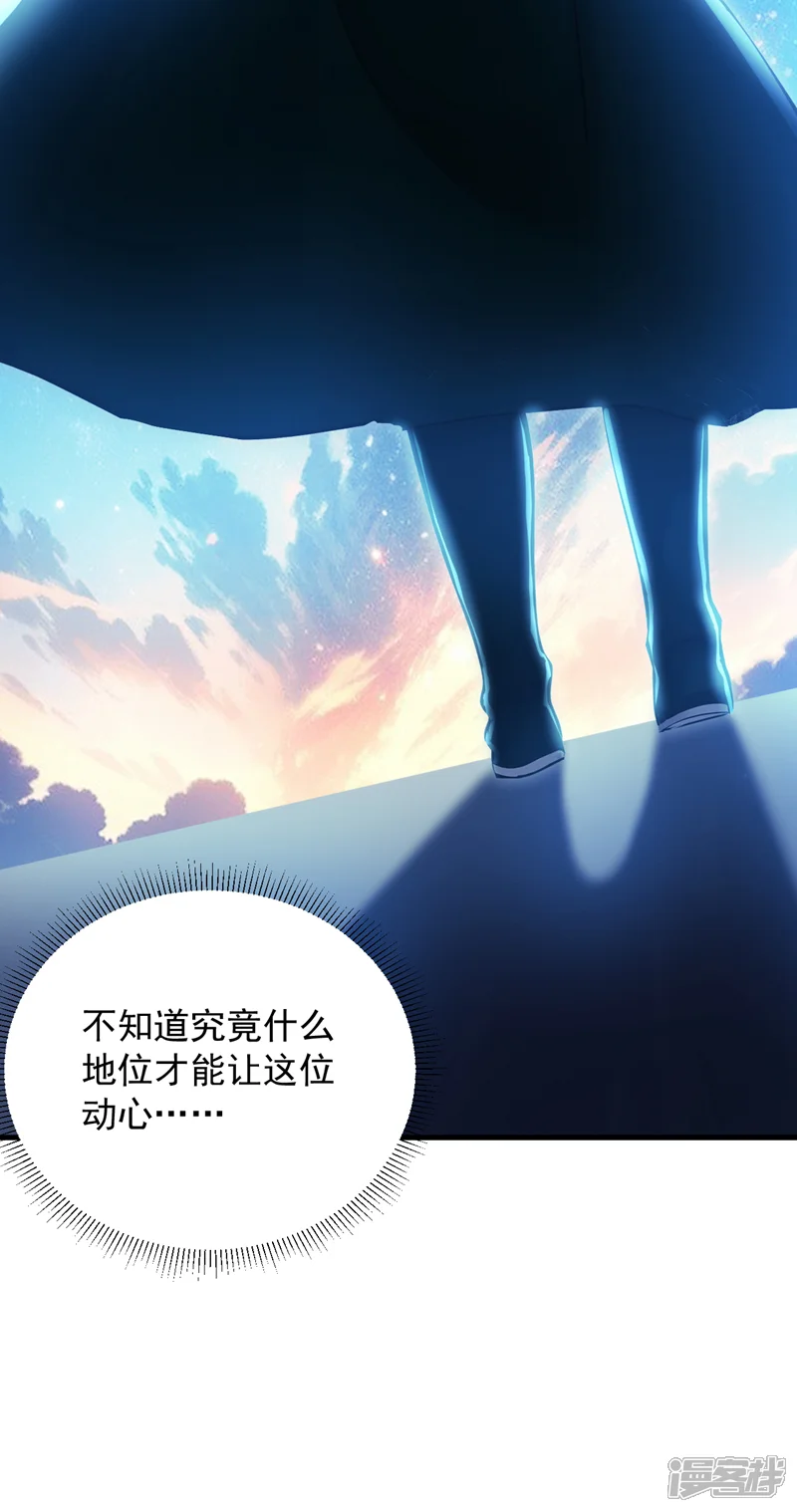隐居十万年，后代请我出山-第253话 老祖回来了！-第31页