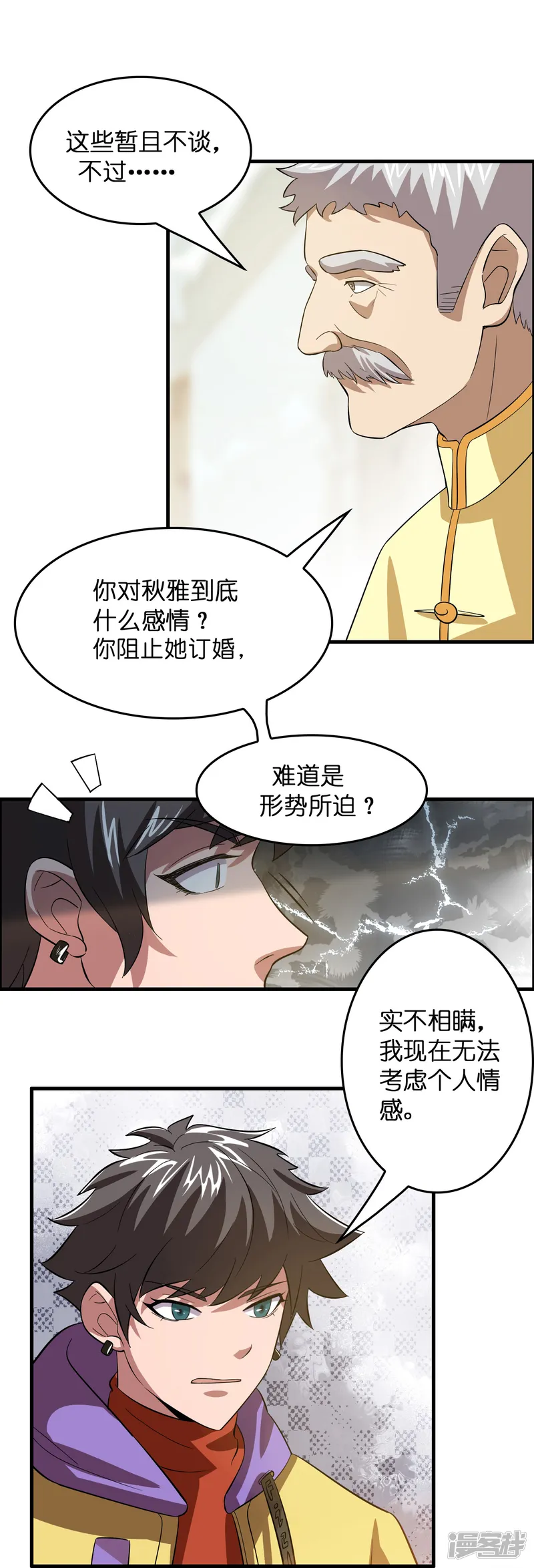 修仙从带货开始-第13话 被富婆投喂-第12页