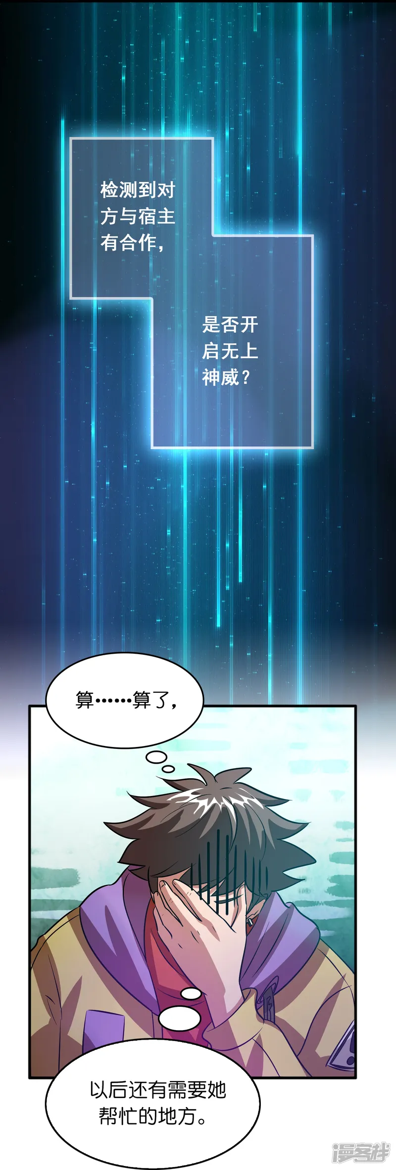 修仙从带货开始-第53话 孙慕均？敲诈？-第15页