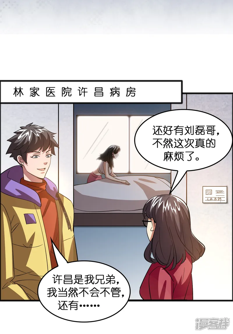 修仙从带货开始-第11话 我预判了你的预判-第19页
