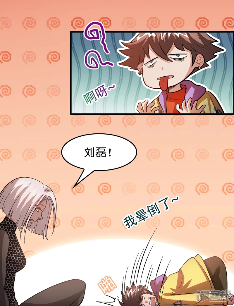 修仙从带货开始-第53话 孙慕均？敲诈？-第23页