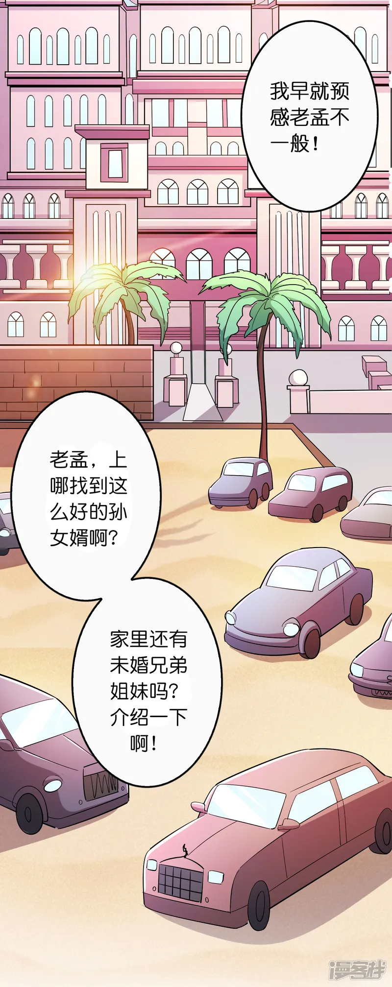 修仙从带货开始-最终话 订婚？我不服！-第3页