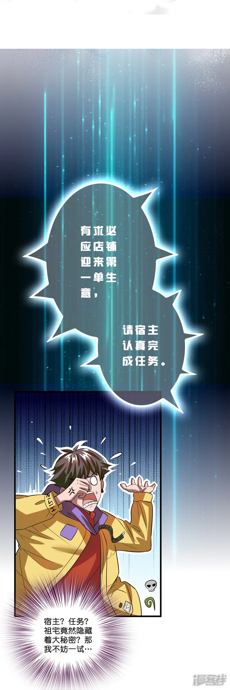 修仙从带货开始-第3话 绑定店铺系统-第25页