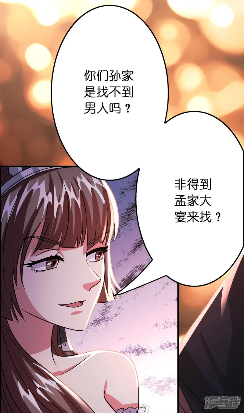 修仙从带货开始-最终话 订婚？我不服！-第9页