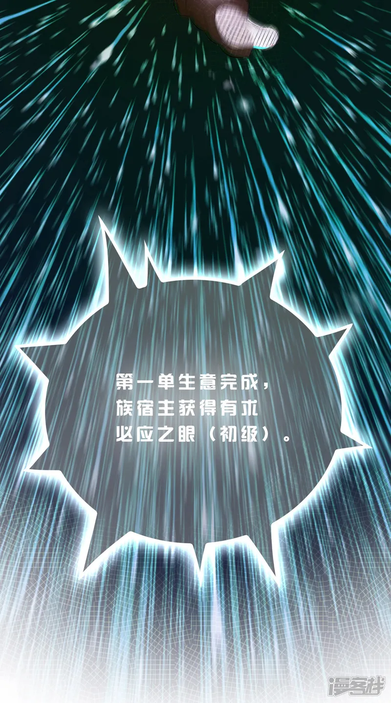 修仙从带货开始-第3话 绑定店铺系统-第34页