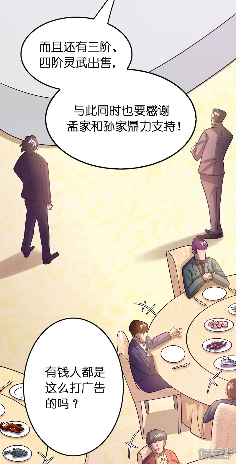 修仙从带货开始-最终话 订婚？我不服！-第19页