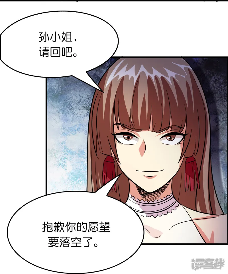 修仙从带货开始-第55话 抢亲-第23页