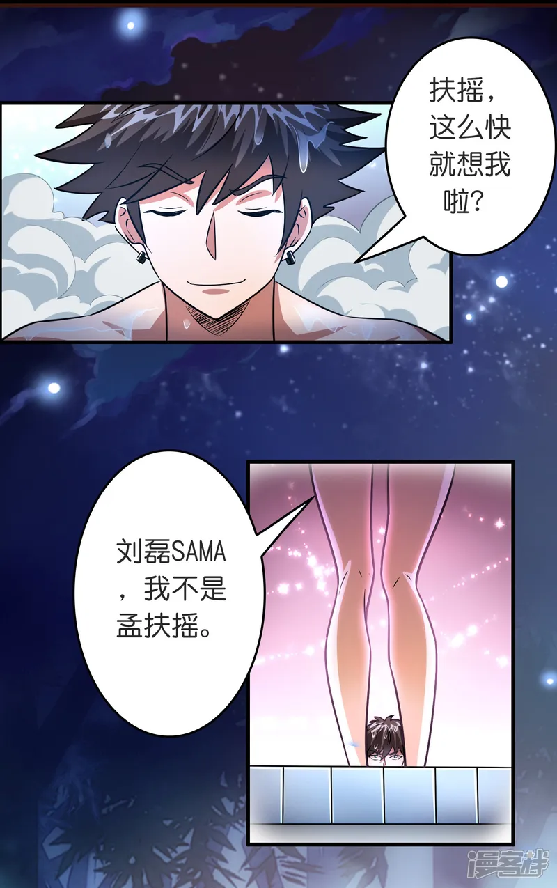 修仙从带货开始-最终话 订婚？我不服！-第39页