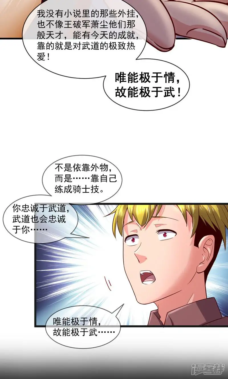 氪金大佬-第101话 唯能极于情，故能极于武-第30页