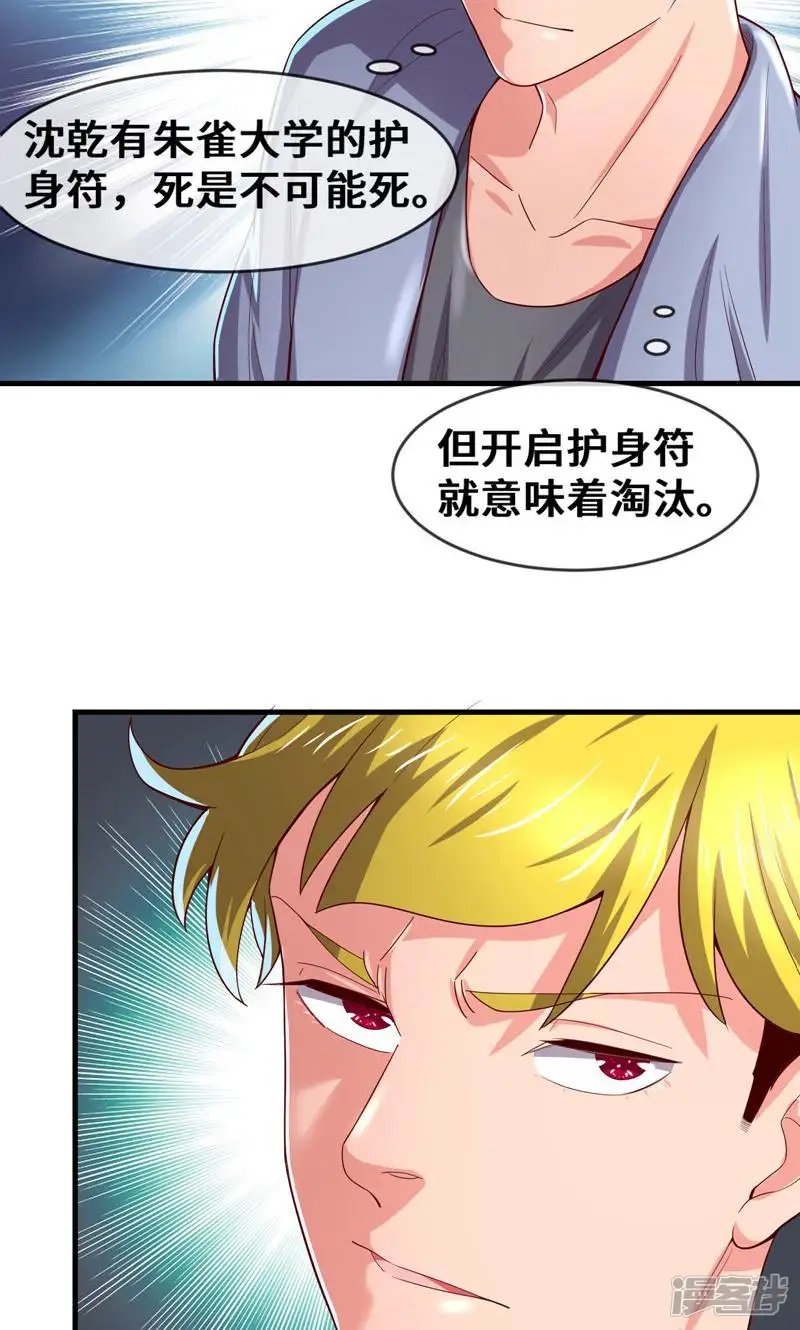 氪金大佬-第97话 被监视了？-第50页
