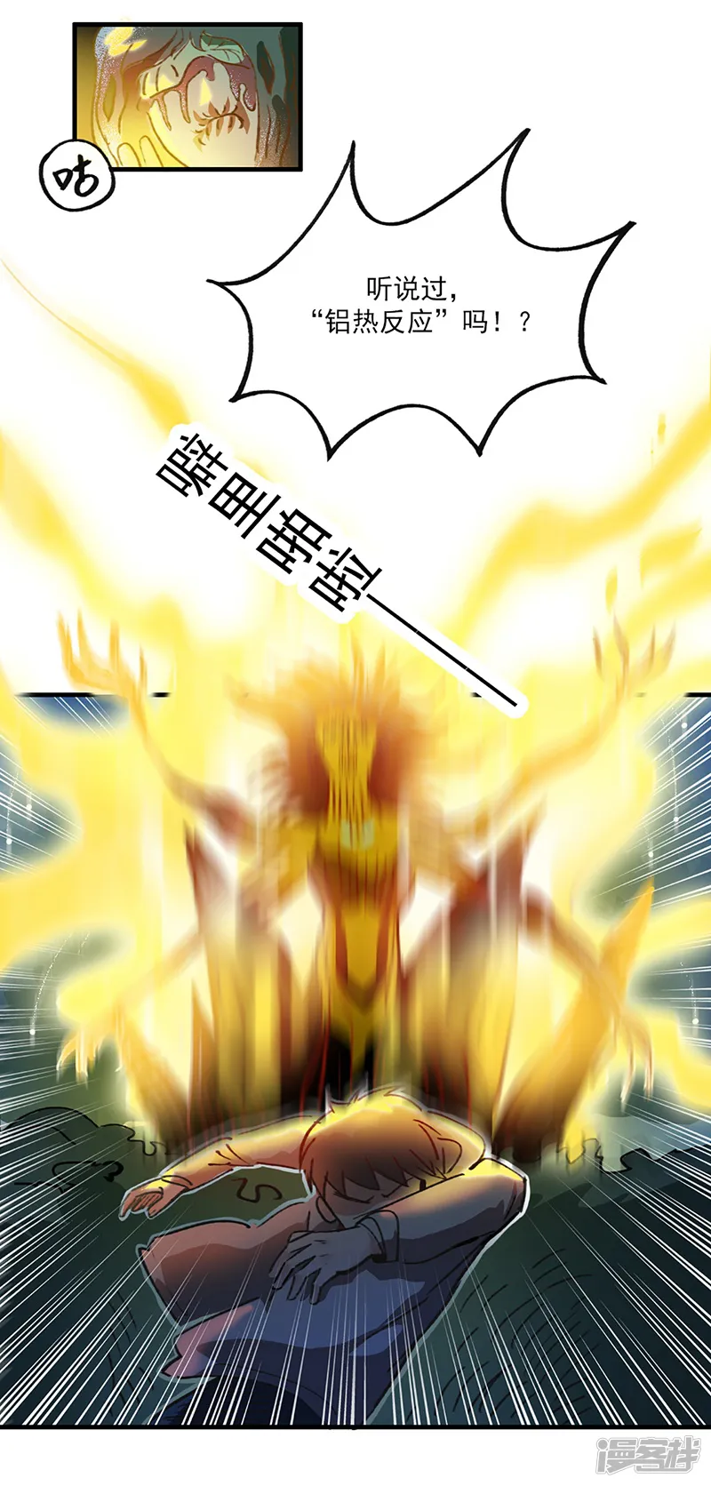 神仙学院（星际互娱）-第13话 科学的力量-第5页