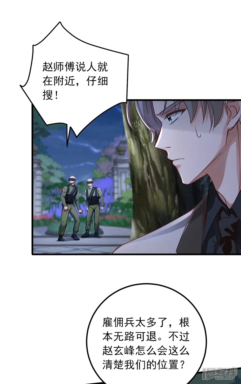 镇国神婿-第200话 来的还挺快~-第7页