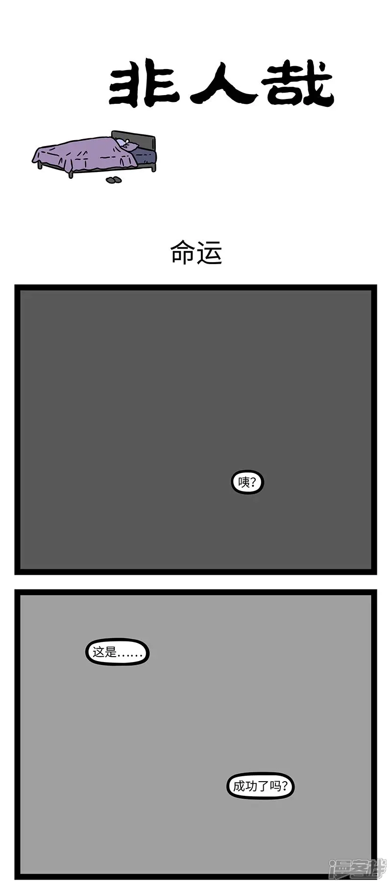 【番外·行路难】【第一回】行路难，行路难！-非人哉-一汪空气（第1张）