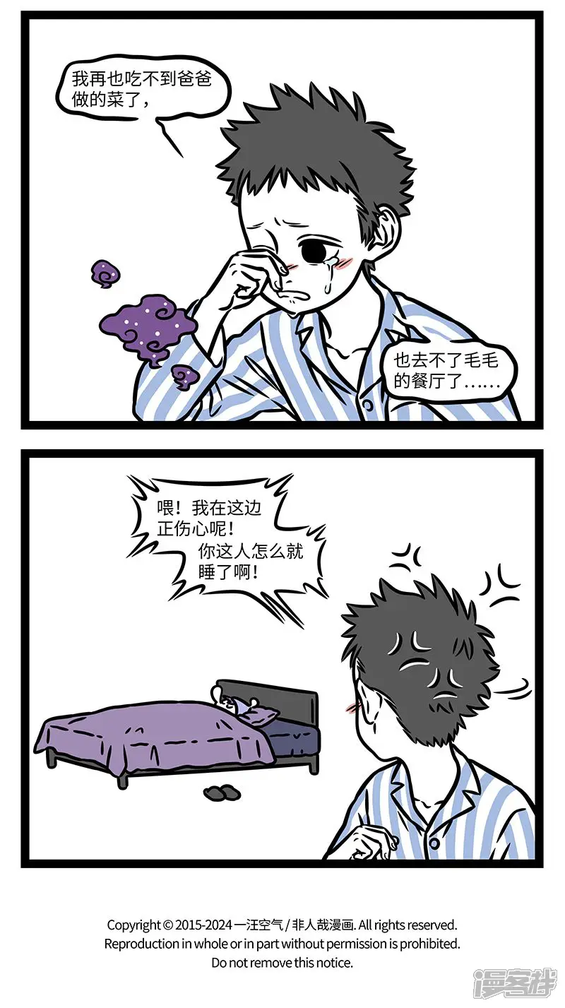 非人哉-【番外&middot;行路难】【第一回】 行路难，行路难！-第12页