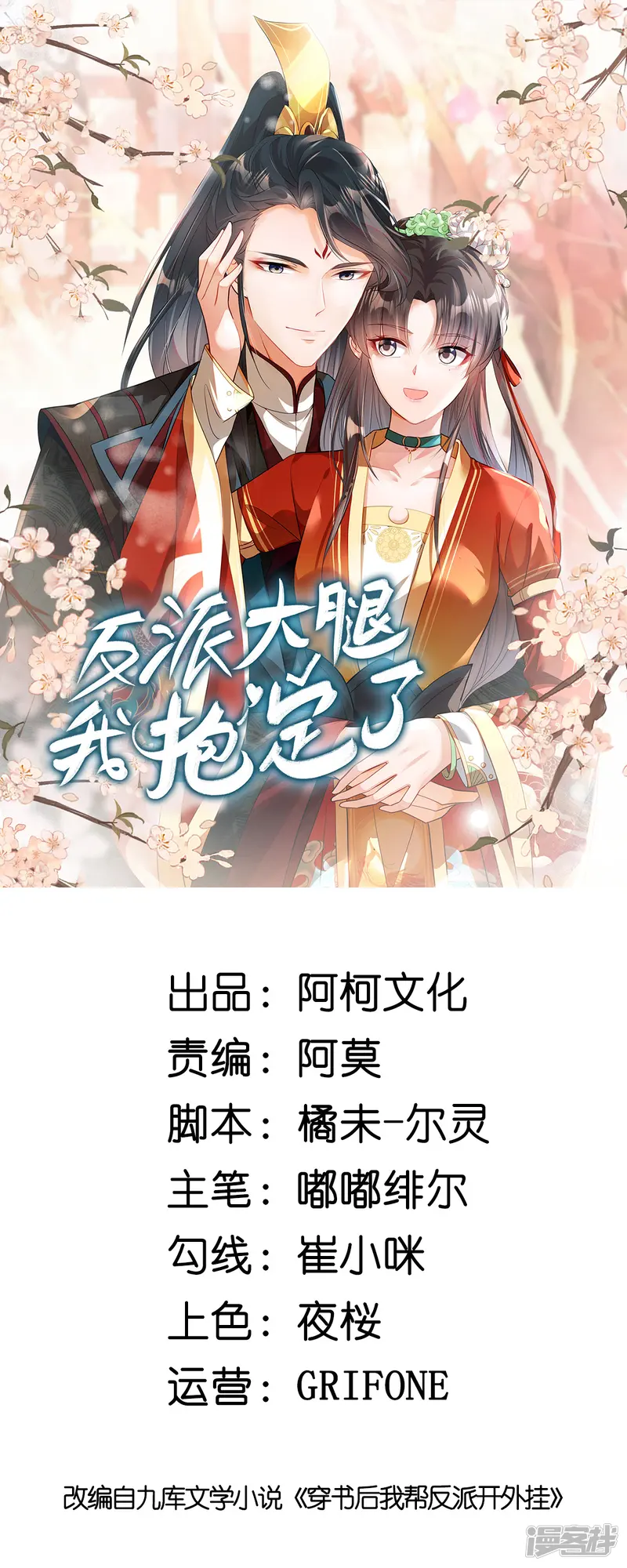 反派大腿我抱定了-第16话 不许进来！-第1页